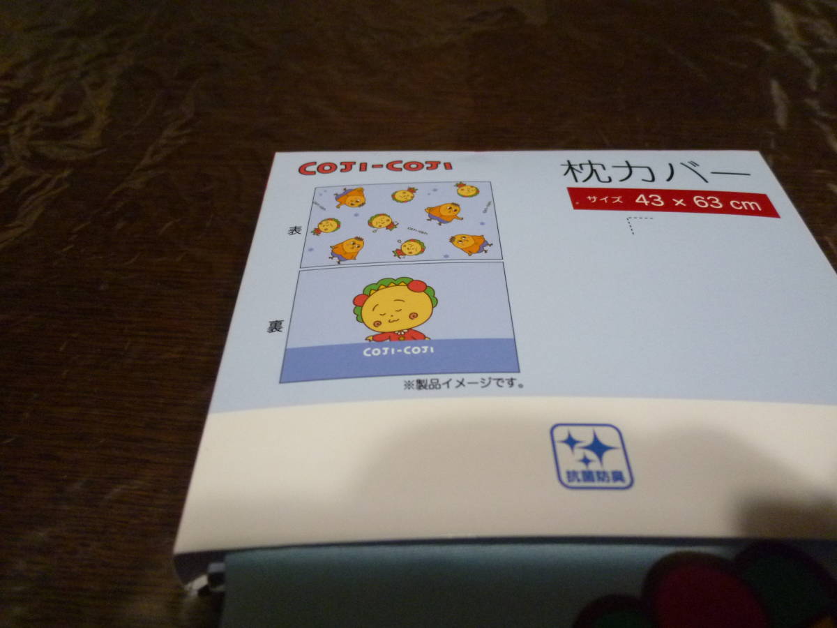 即決]コジコジ COJI-COJI 枕カバー サイズ 43cm×63cm ２種セット 新品