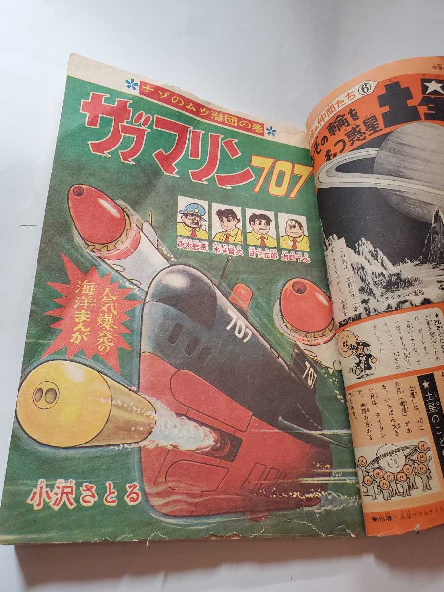 7170-6 　Ｔ　少年サンデー　 1964年　昭和39年　4月12日 　１６号 _破れセロテープ修正