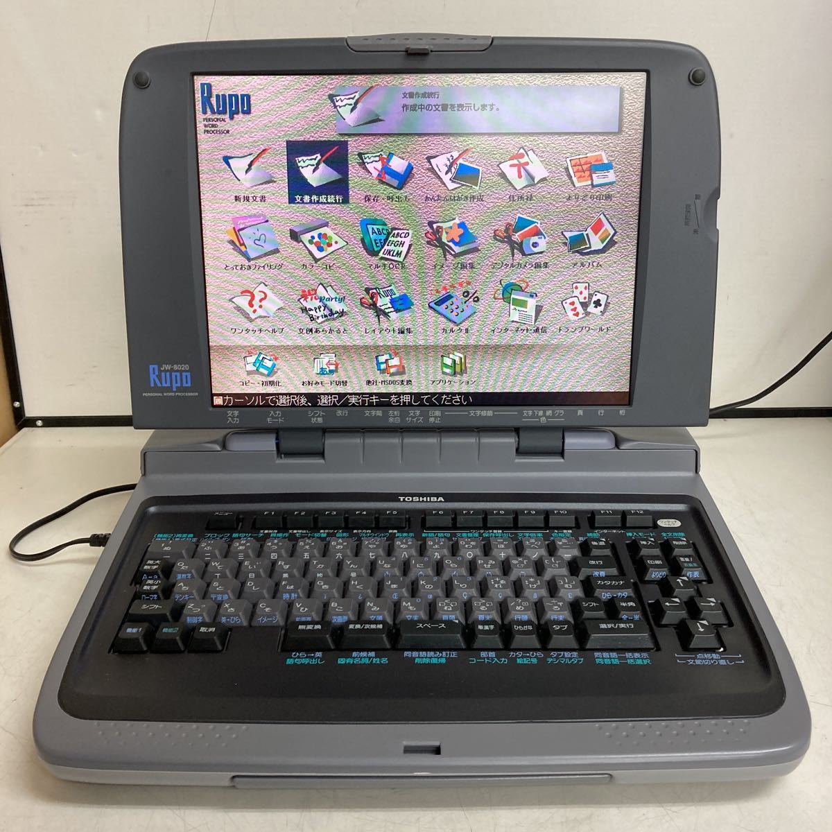 T945 TOSHIBA Rupo JW-8020 東芝パーソナルワープロ 本体のみ/通電OK