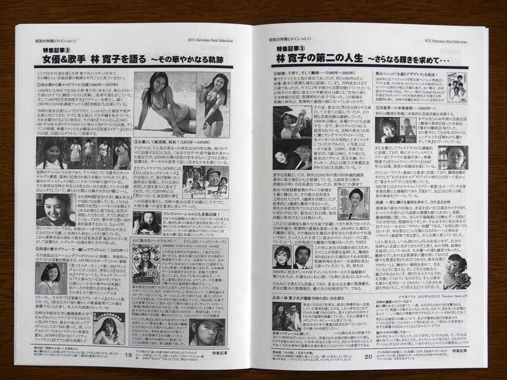  special effects reference materials for literary coterie magazine # Showa era. special effects heroine Vol.13#[ rental mi~ metamorphosis ninja storm ~][ anonymity shipping ]