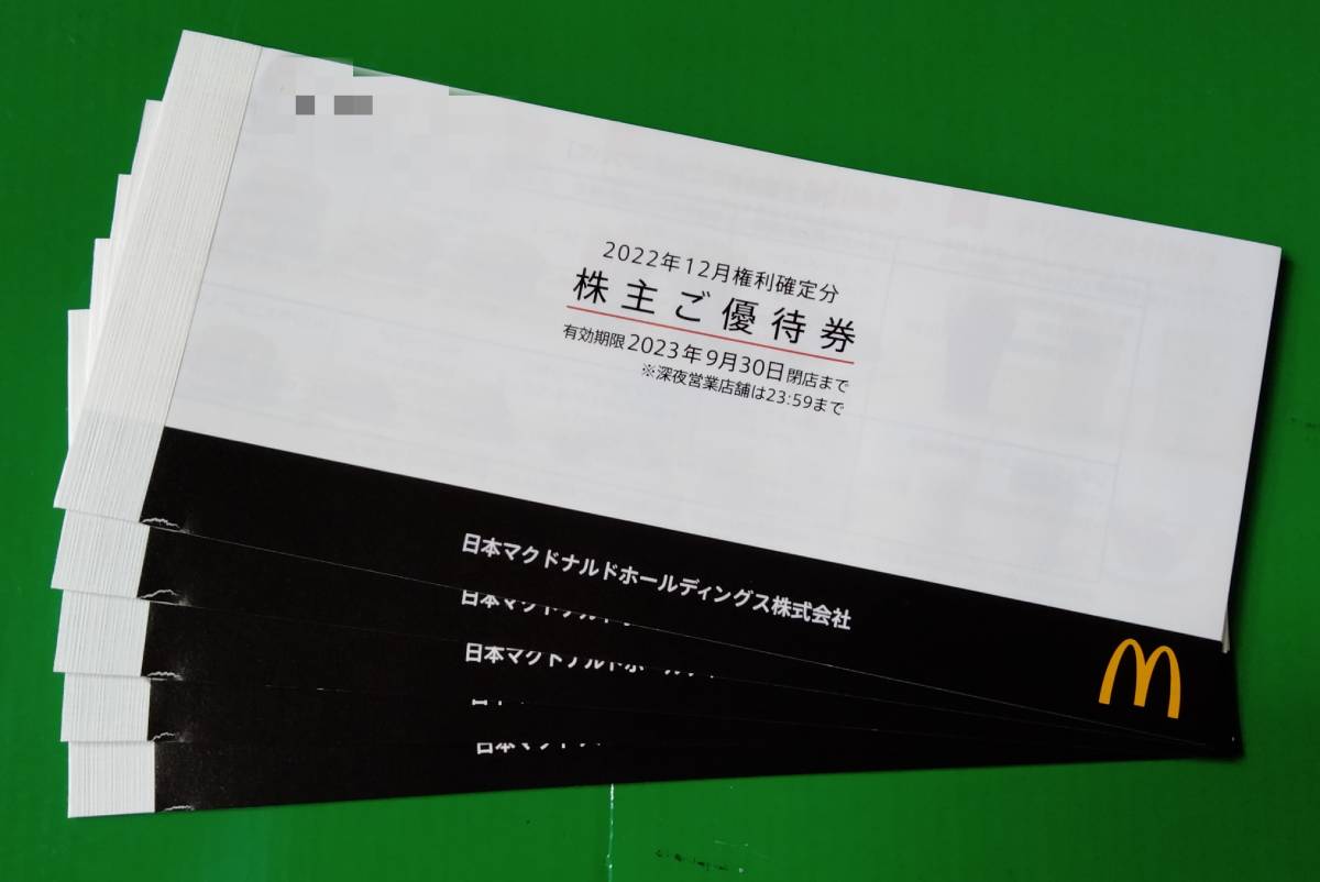 Yahoo!オークション - マクドナルド株主優待券2冊