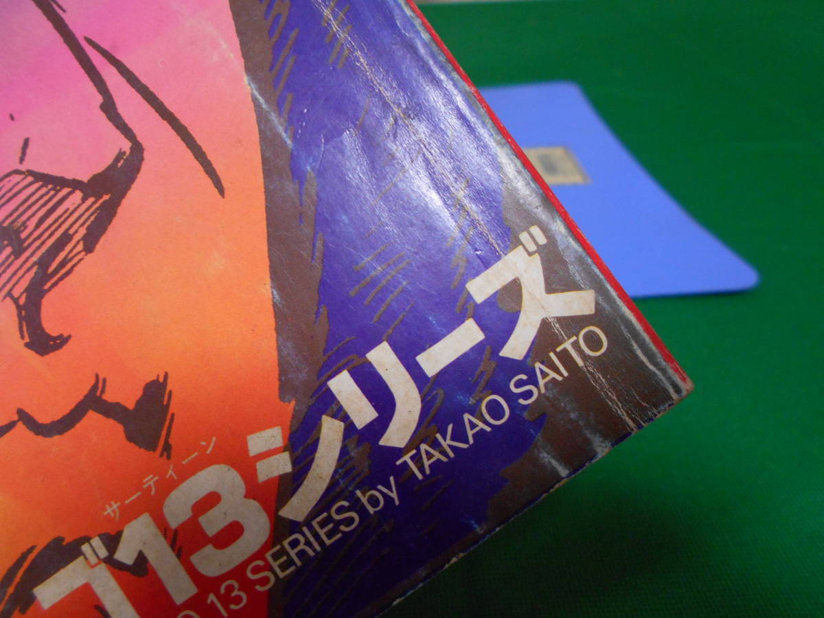 ※ジャンク 特集 ゴルゴ１３シリーズ 別冊ビッグコミック さいとうたかを 昭和52年5月15日発行の画像6