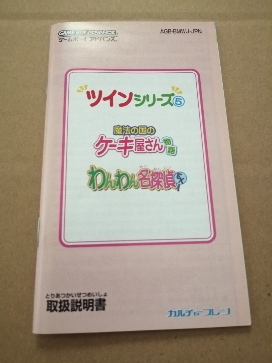 GBAソフト 魔法の国のケーキ屋さん物語+わんわん名探偵EX ツイン GBAソフト 魔法の国のケーキ屋さん物語+わんわん名探偵EX ツイン