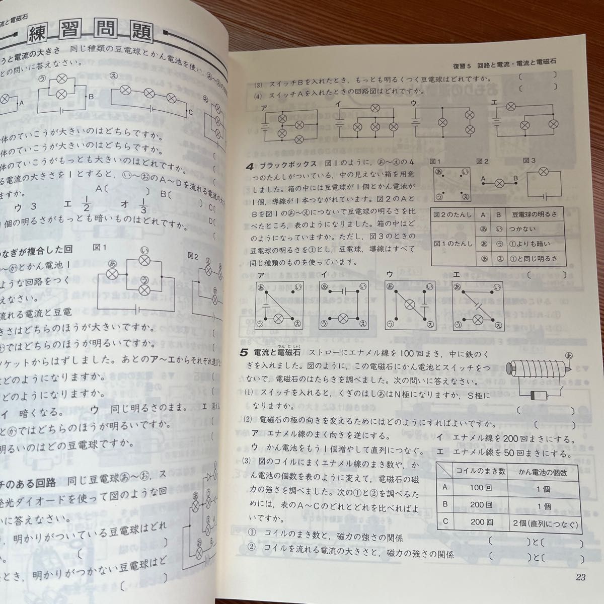 中学受験 理科 問題集Ⅲ　馬渕教室