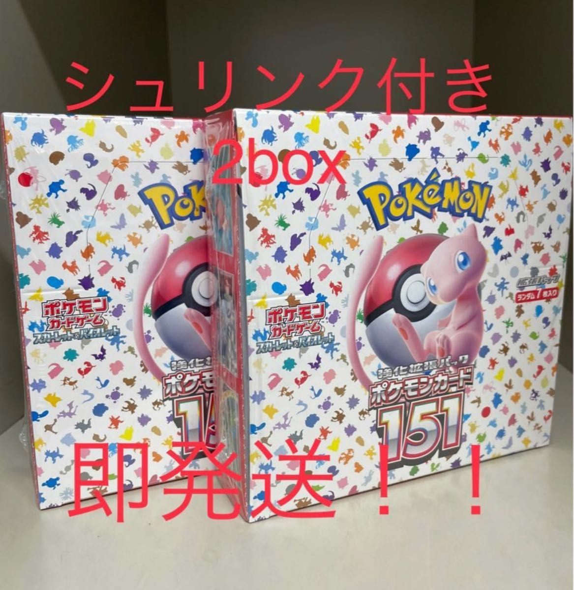 即日発送可能 ポケモンカード151 シュリンク付き 2box-