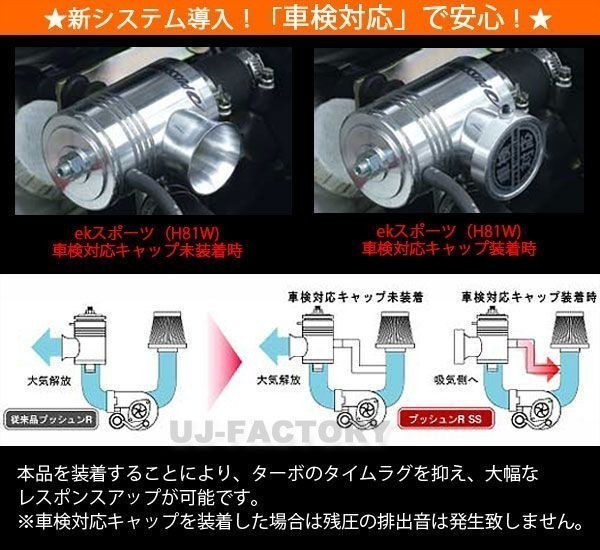 車検対応 プッシュン R SS マツダ フレアワゴン ハイブリッド ターボ MM53S ※ターボ テイクオフ / TAKE-OFF プッシュンRSS (PRS0340)_画像3