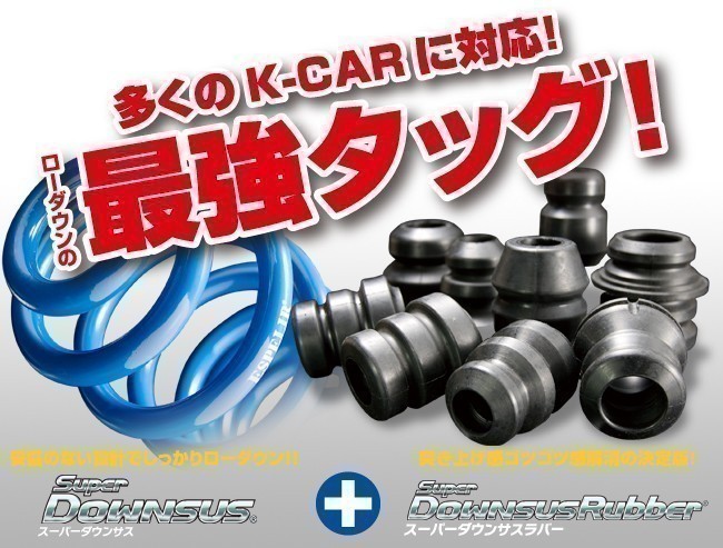 ESPELIR エスペリア スーパーダウンサスラバー フロント用 インプレッサ XV GP7 ※4WD F型 (H27/11～H29/3) BR-1799F_画像5