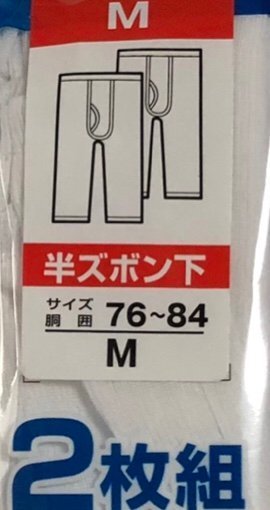 M ２枚組 メンズ ロングパンツ クレープ棉100％ 爽涼感 紳士用 肌着 新品