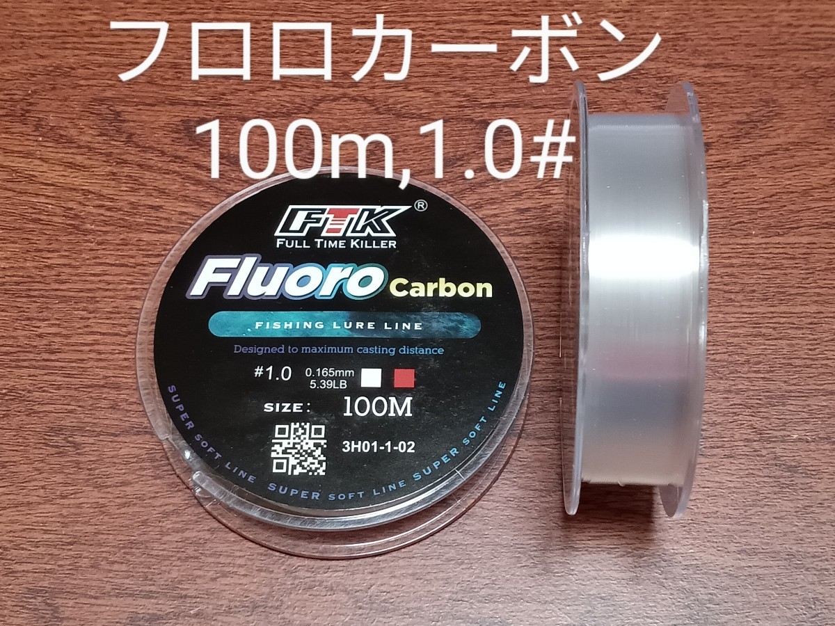 フロロカーボンフィッシングライン100m 1.0号 1個 釣糸 道糸 通販 フロロカーボンフィッシングライン100m 0.8号 1個 釣糸 道糸
