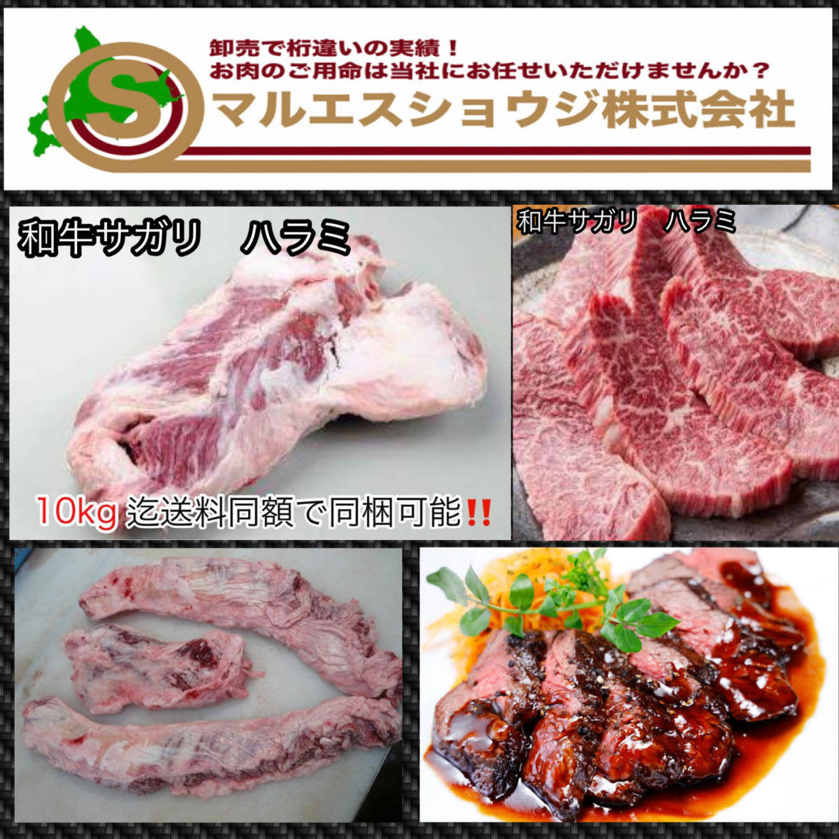 和牛一頭買い！！最上位！！特選北海道産和牛サガリ ハラミ 高級店 業務用 約300g～ 専門店用 国産 ハラミ サガリ 10kg迄送料同額 同梱可能_画像1