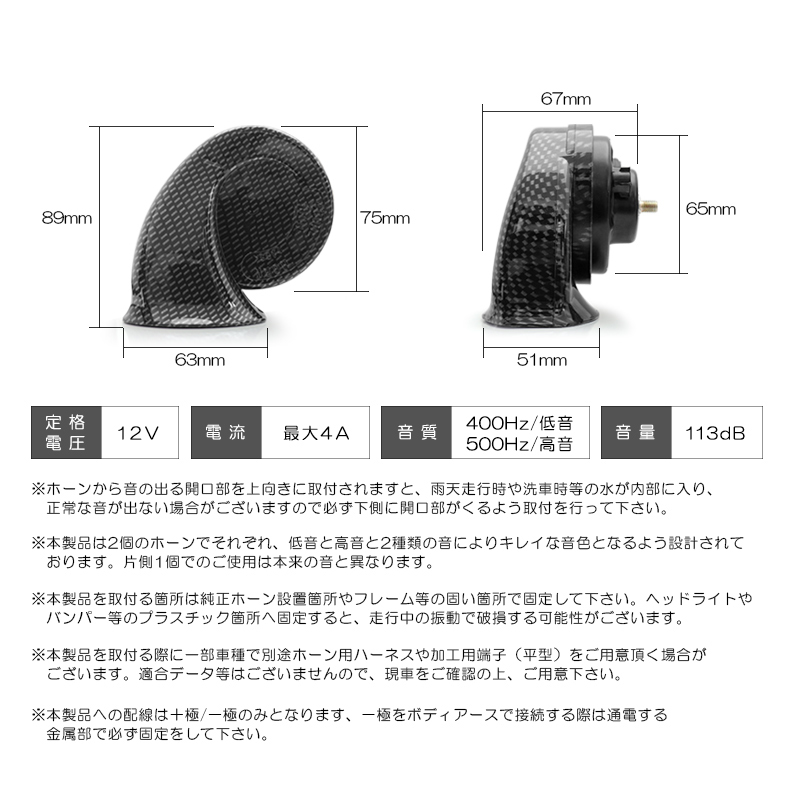 CZ4A ランエボ10/ランサーエボリューション10 カーボンルック レクサスホーン/クラクション ラッパ型 平型端子 12V汎用 車検対応●_画像5