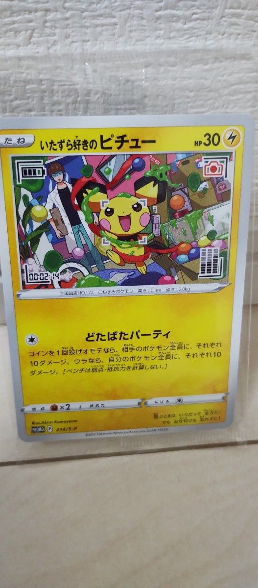 ポケモンカード いたずら好きの ピチュー 未開封 2枚セット はじめしゃちょー