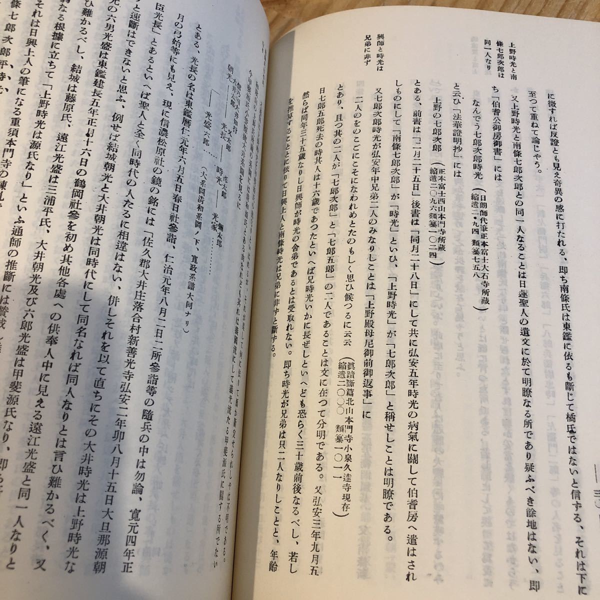 富士日興上人身延離山の研究 著者 早川一三 著 出版社 不二之根社_画像5