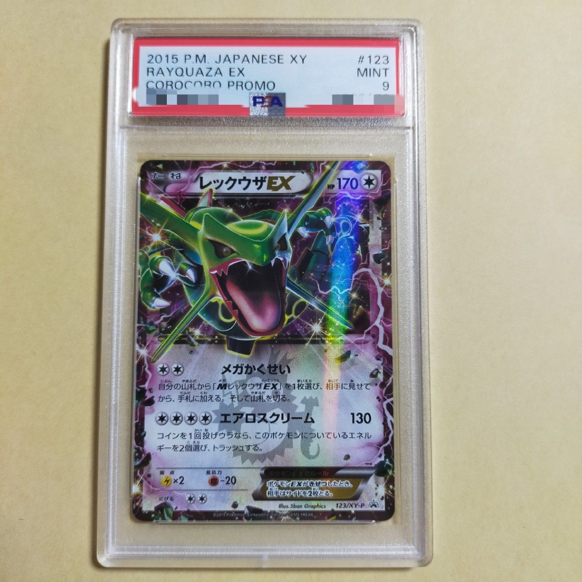 レックウザex プロモ psa9 ポケモンカード 123/xy-p