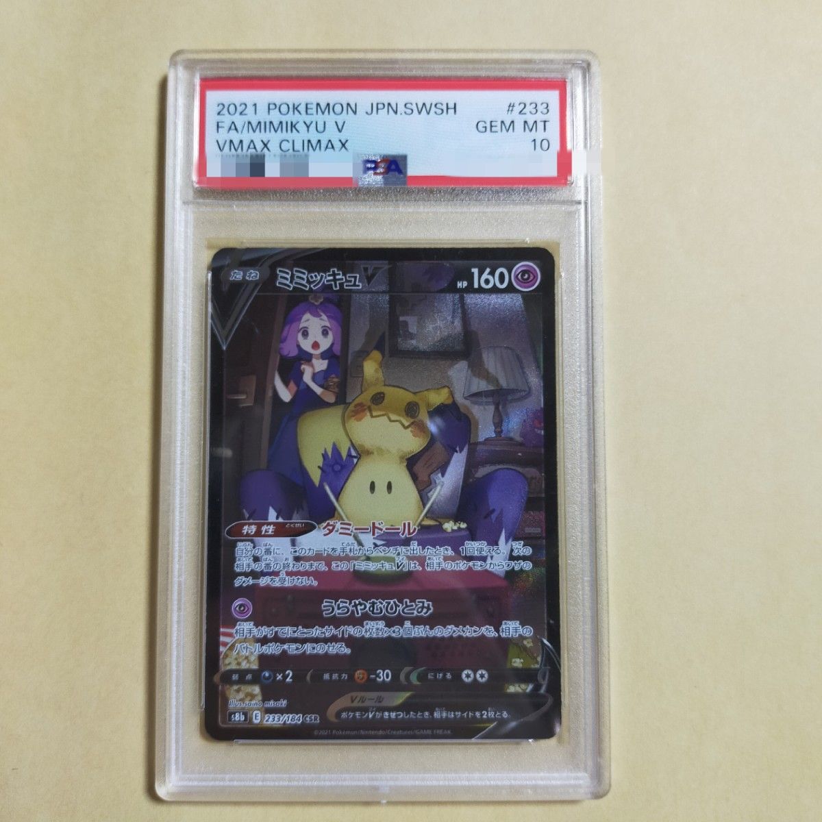 ミミッキュv csr psa10 ポケモンカード｜PayPayフリマ