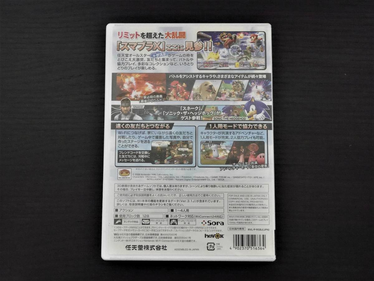 ◇中古◇任天堂 Wii 大乱闘スマッシュブラザーズ X/エックス ゲーム