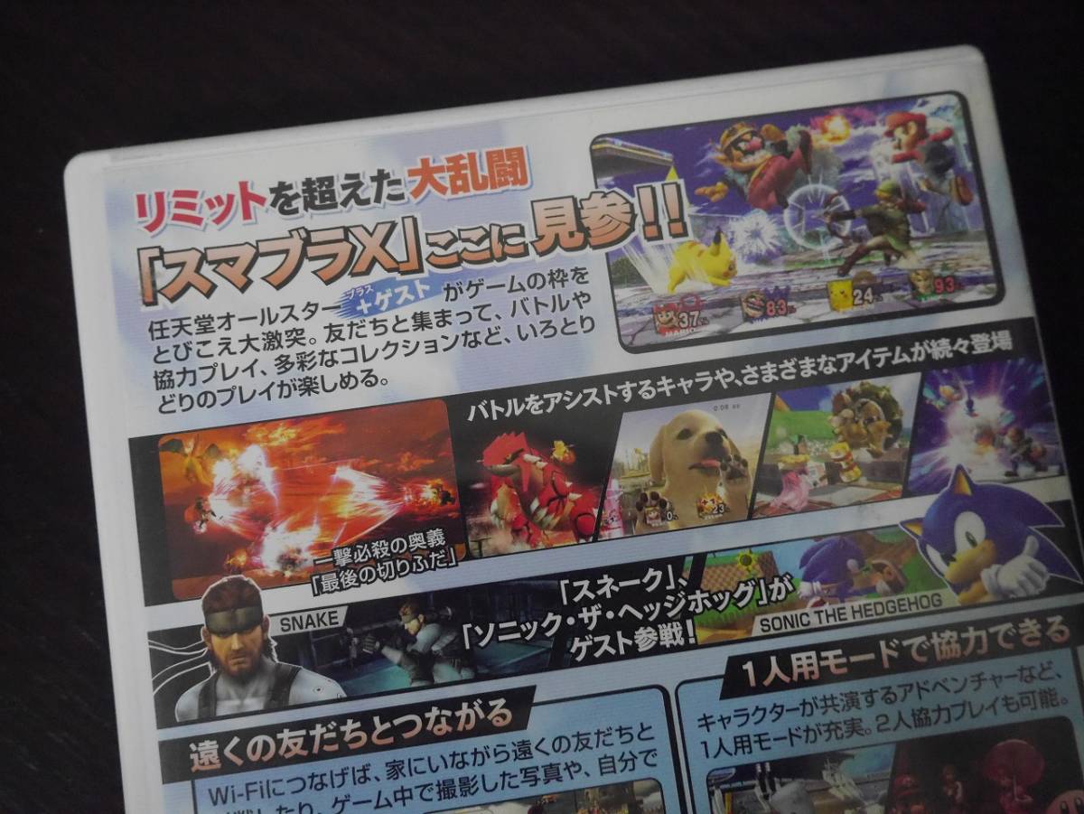 絶賛 大乱闘スマッシュブラザーズ Wii 大乱闘スマッシュブラザーズX X