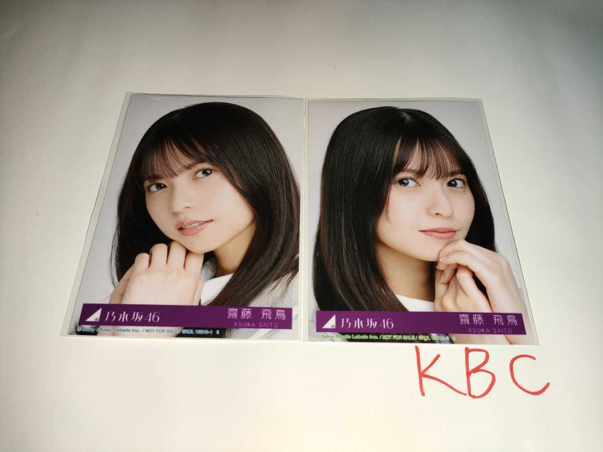 乃木坂46☆齋藤飛鳥☆30th シングル 好きというのはロックだぜ!☆初回