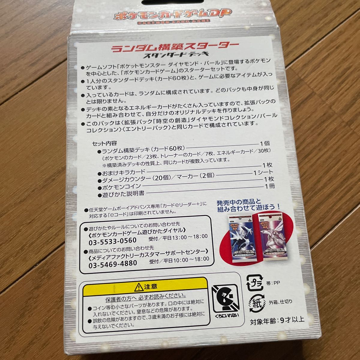 ポケモン カードゲーム DP ランダム構築スターター スタンダード ポケモン カードゲーム DP ランダム構築スターター スタンダード