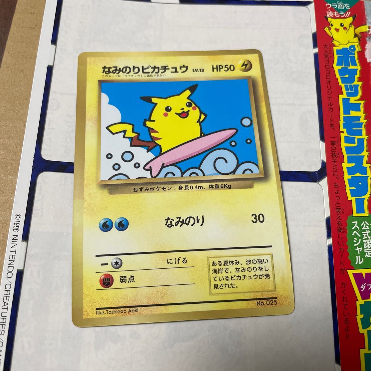 コロコロコミック 1996〜1998 ポケモンカード 【なみのり コロコロコミック 1996〜1998 ポケモンカード 【なみのり