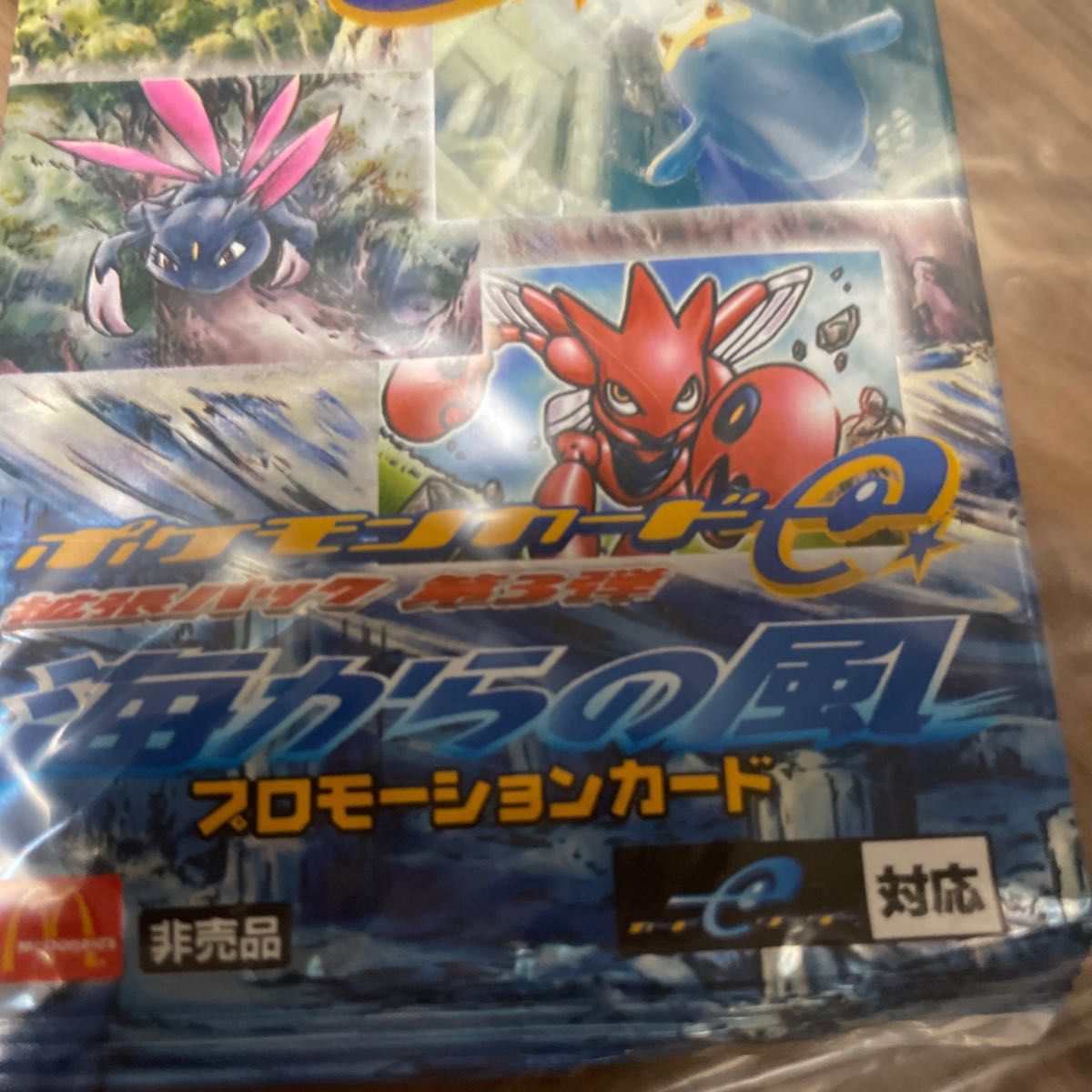 マクドナルド ハッピーセットポケモンカードe 海からの風プロモーションカード 非売品未開封