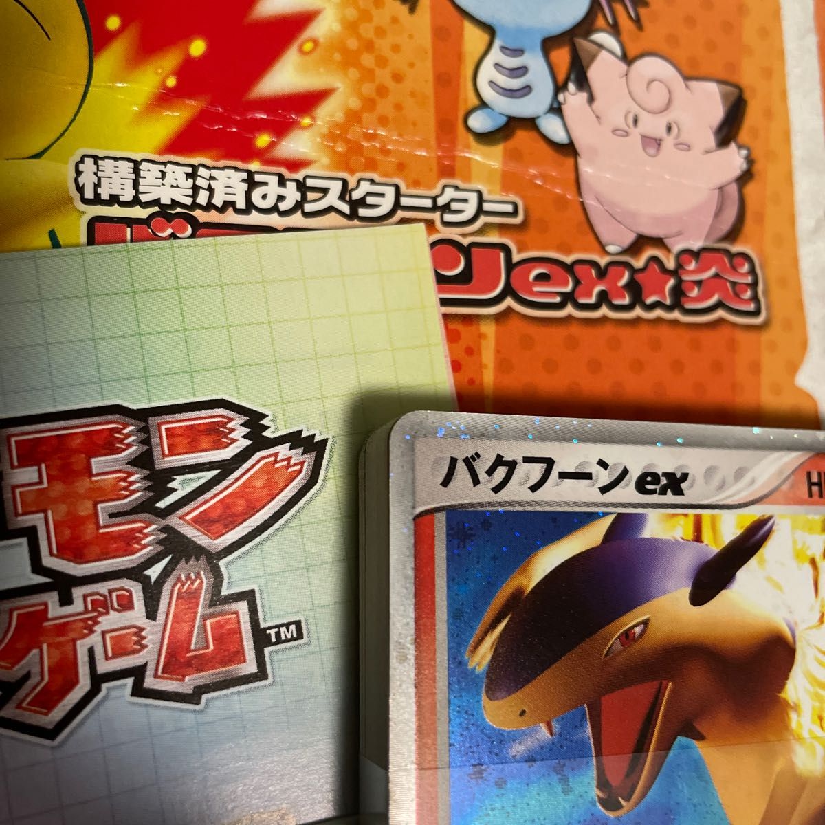 PCG 構築済みスターター バクフーンex 炎【コイン欠品】開封済未 PCG 構築済みスターター バクフーンex 炎【コイン欠品】開封済未