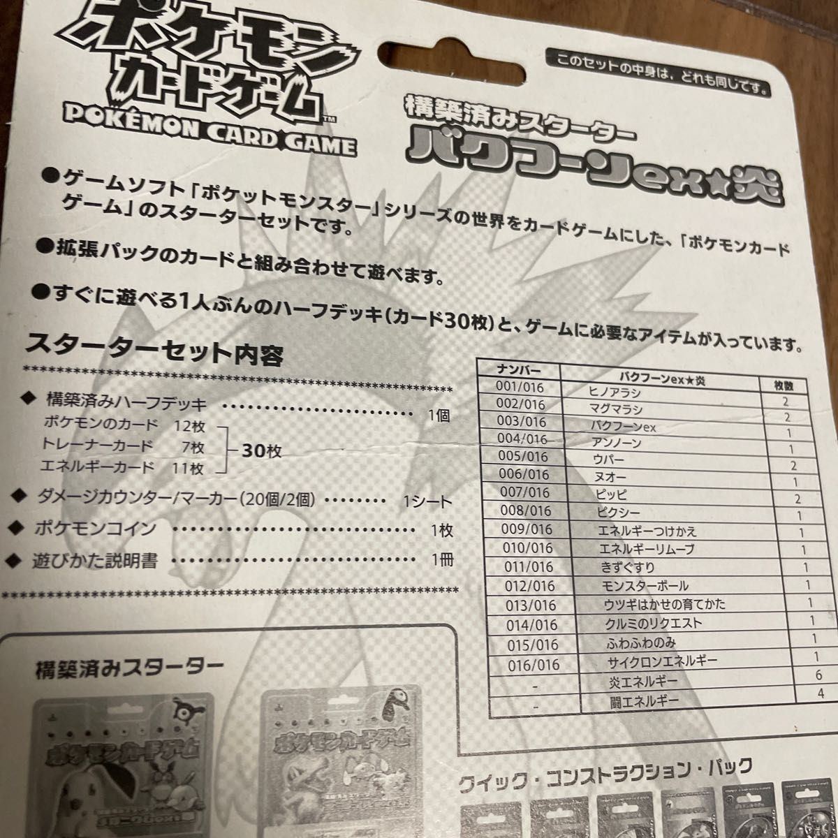 PCG 構築済みスターター バクフーンex 炎【コイン欠品】開封済未 PCG 構築済みスターター バクフーンex 炎【コイン欠品】開封済未