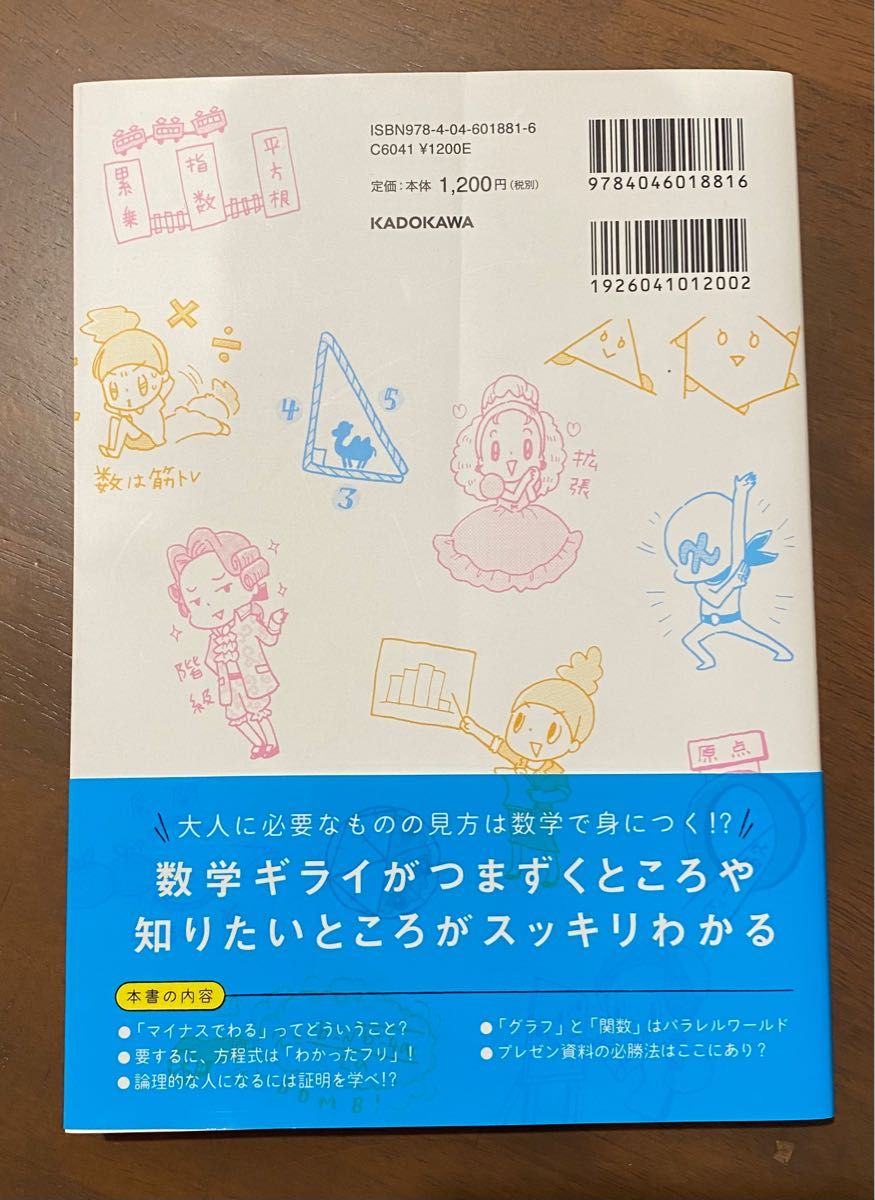 マンガでおさらい中学数学　だいじなとこだけ 春原弥生／著　佐々木隆宏／著