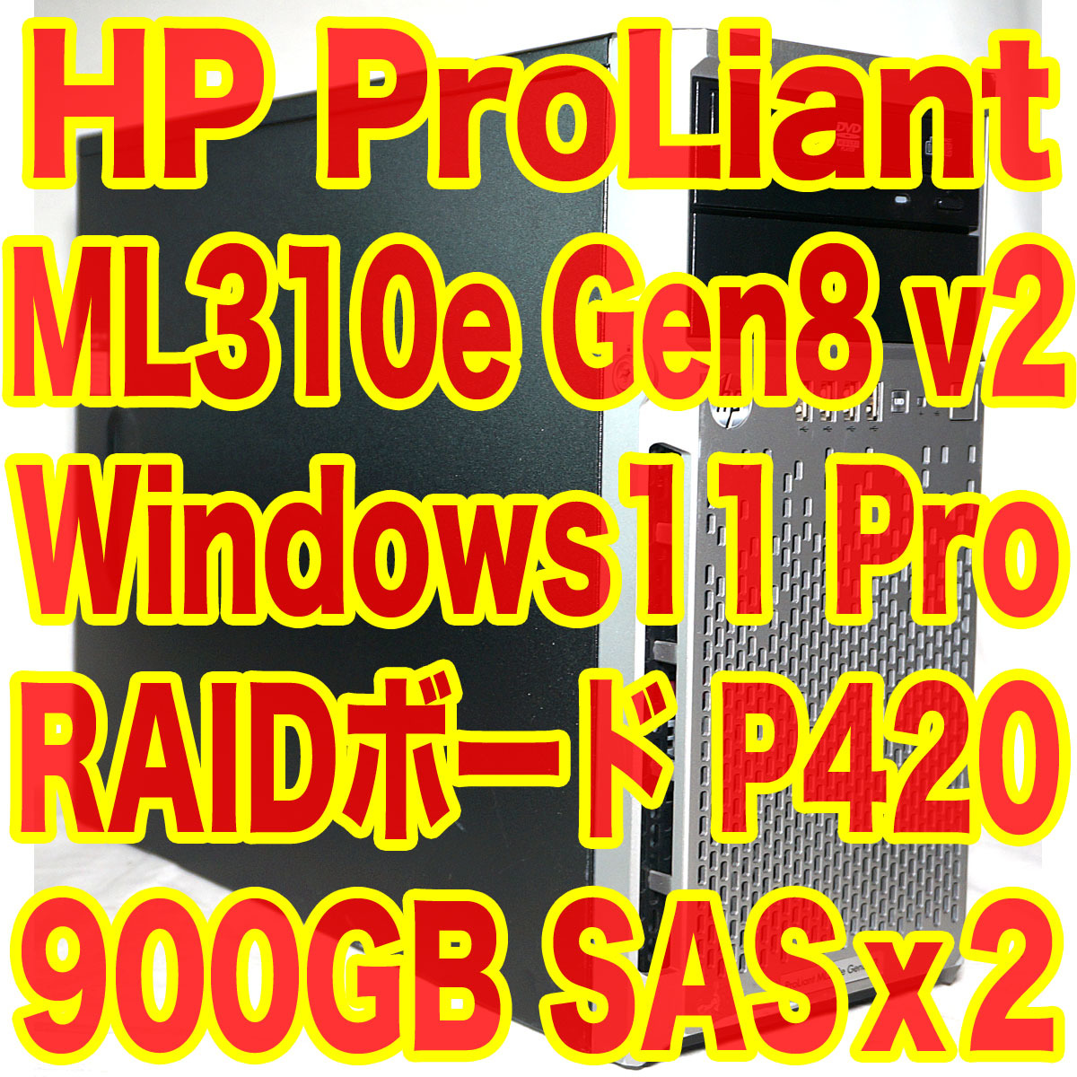HP ProLiant ML310e Gen8 V2 Xeon E3-1220 V3 4c4t 8GB RAID P420 SAS 900GBx2 Windows11 Pro install settled немного с дефектом 
