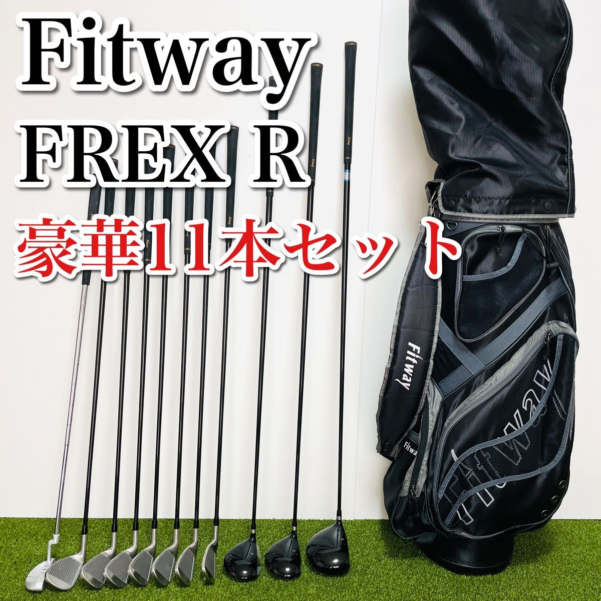 良品 FITWAY メンズ ゴルフクラブ フルセット 初心者 右 送料込み-