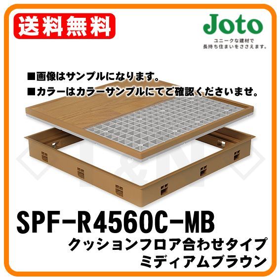 城東テクノ SPF-R4560C-MB 高気密型床下点検口 クッションフロア合わせタイプ ミディアムブラウン_画像1