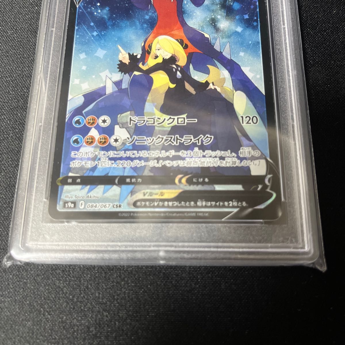ガブリアスv csr PSA10 | noonanwaste.com