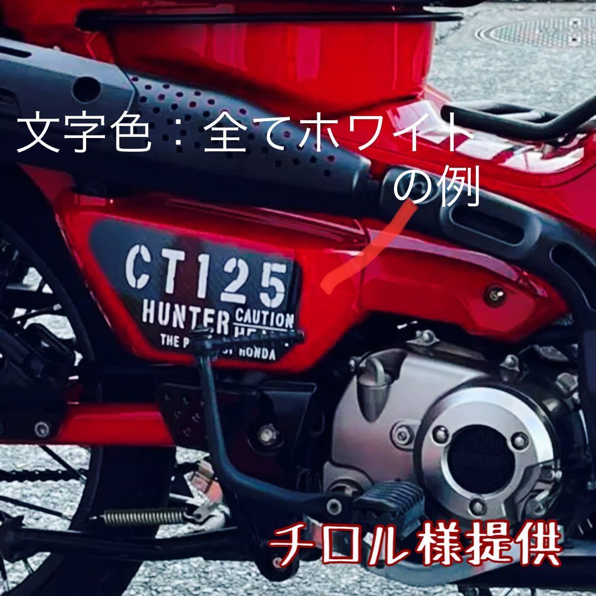 ホンダ ハンターカブステッカー CT125 カッティングステッカーJA65