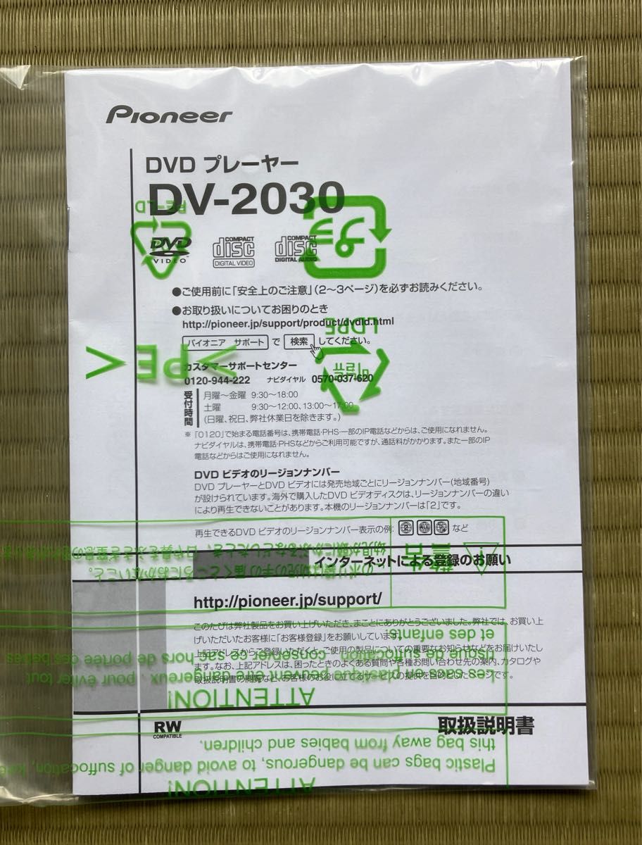 パイオニア　DVDプレイヤー　DV-2030用取扱説明書