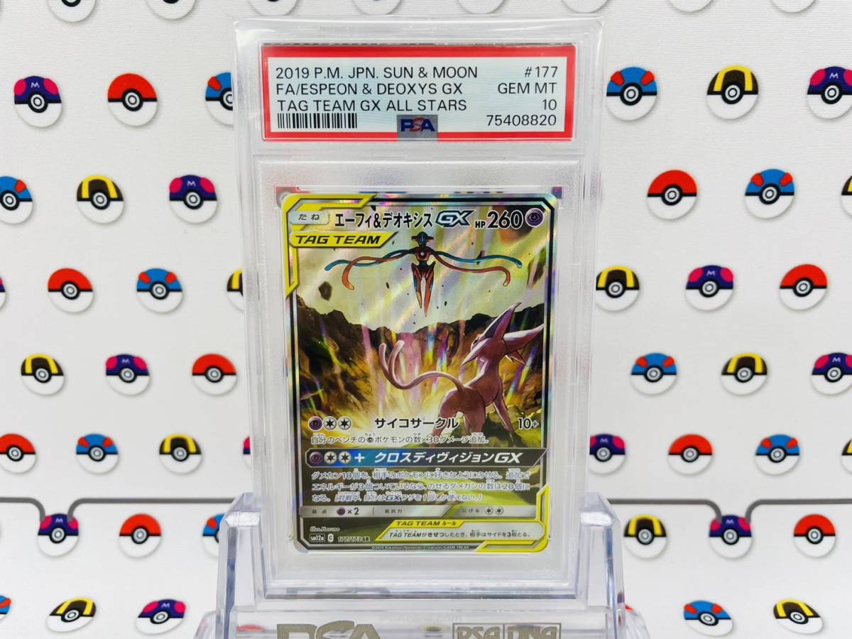 PSA10 ポケモンカード エーフィ&デオキシスGX 177/173 SR サン