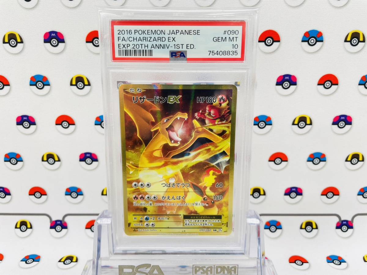 PSA10 ポケモンカード リザードンEX 090/087 SR 20th Anniversary C2086