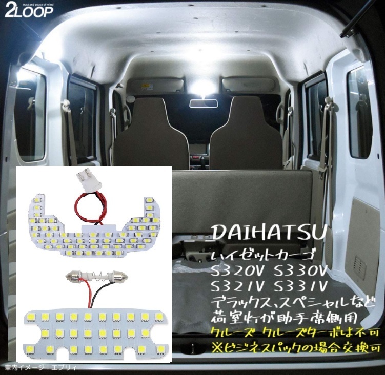 ハイゼットカーゴ バン LED　ルームランプ　前後セット　爆光 ホワイト_画像4