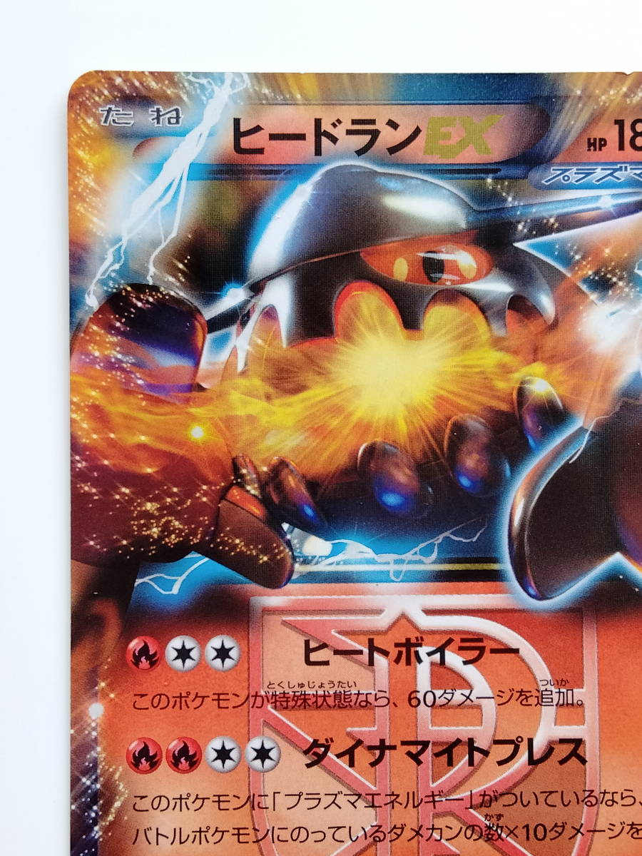 ポケモンカード　ヒードランEX(006/051　R　BW8)　1ED　美品　/Thundurus/Pokemon Card Japan　レア　RARE　即スリーブ保管　送料無料_画像3
