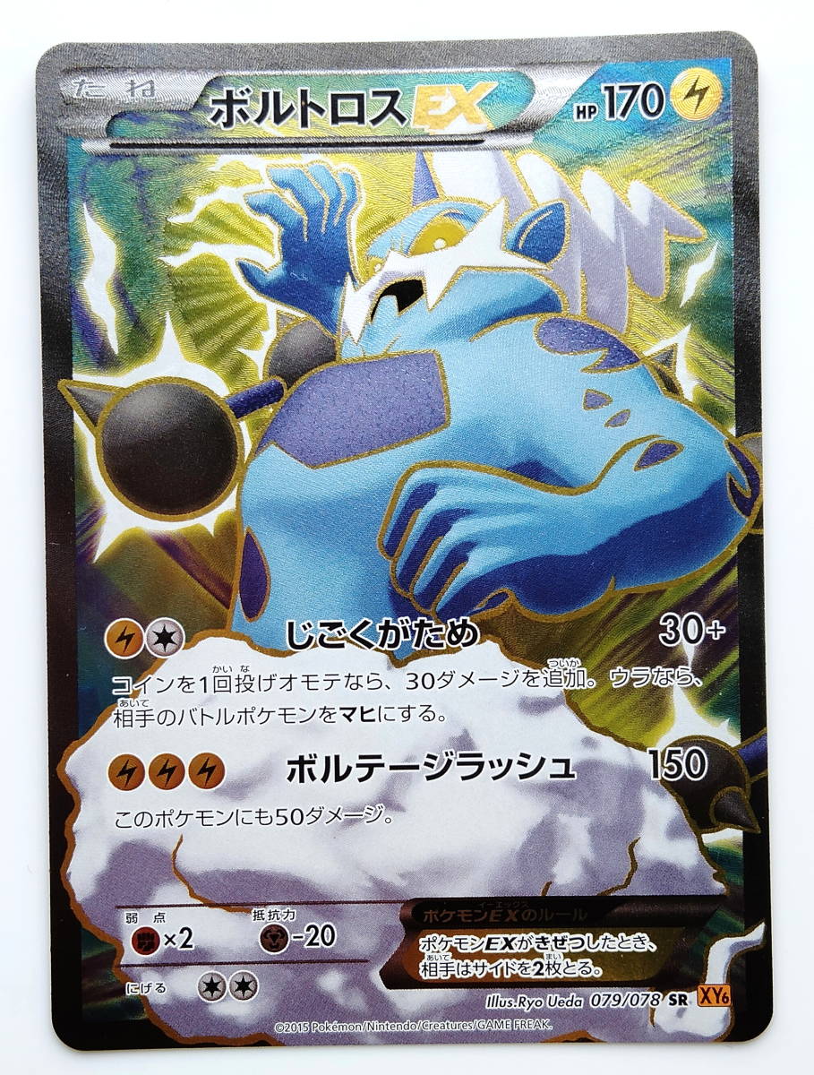 ポケモンカード　ボルトロスEX　(079/078　SR　KY6)　美品　/Latios/Pokemon Card Japan　レア　RARE　即スリーブ保管_画像1