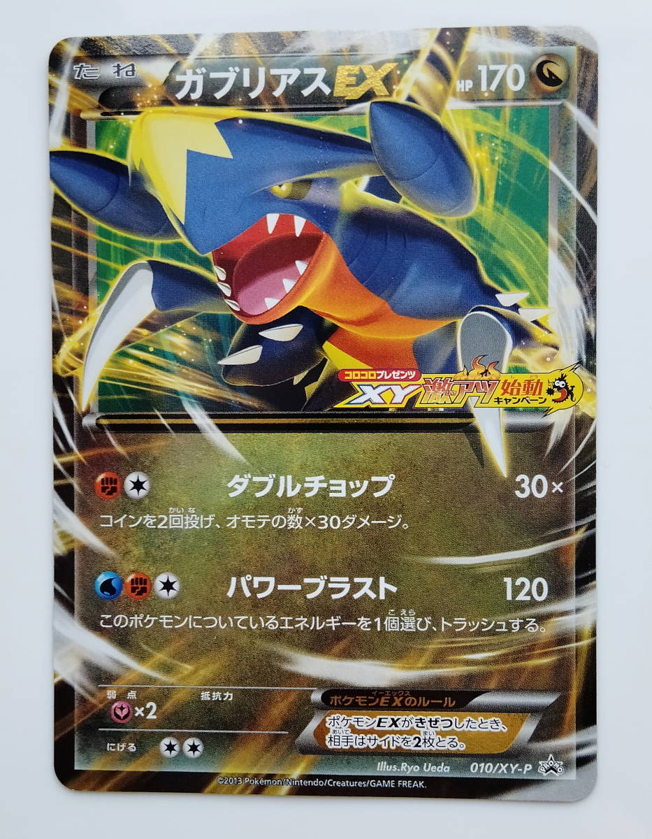 Yahoo!オークション - ポケモンカード ガブリアスEX (010/XY-P Yahoo!オークション - ポケモンカード ガブリアスEX (010/XY-P
