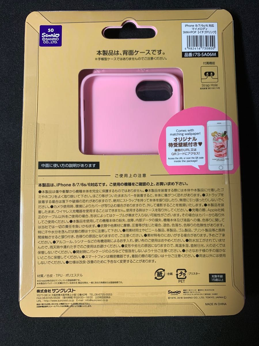 新品未開封 マイメロディ iPhoneケース 5個｜PayPayフリマ