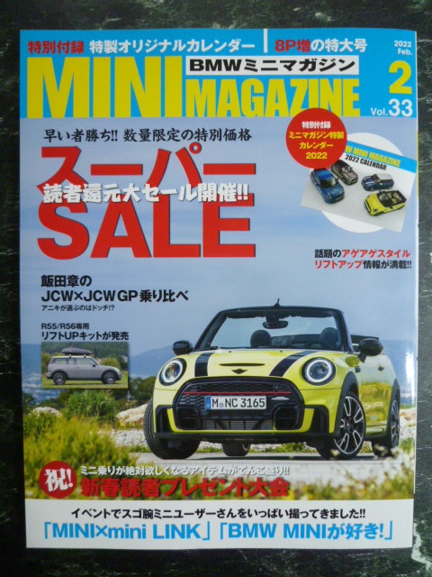 【 BMWミニマガジン vol.33 】 飯田章のJCW×JCW GP乗り比べ/R55.R56専用 リフトUPキットが発売 / MINI×mini LINK 2021/MINI MAGAZINE_画像1