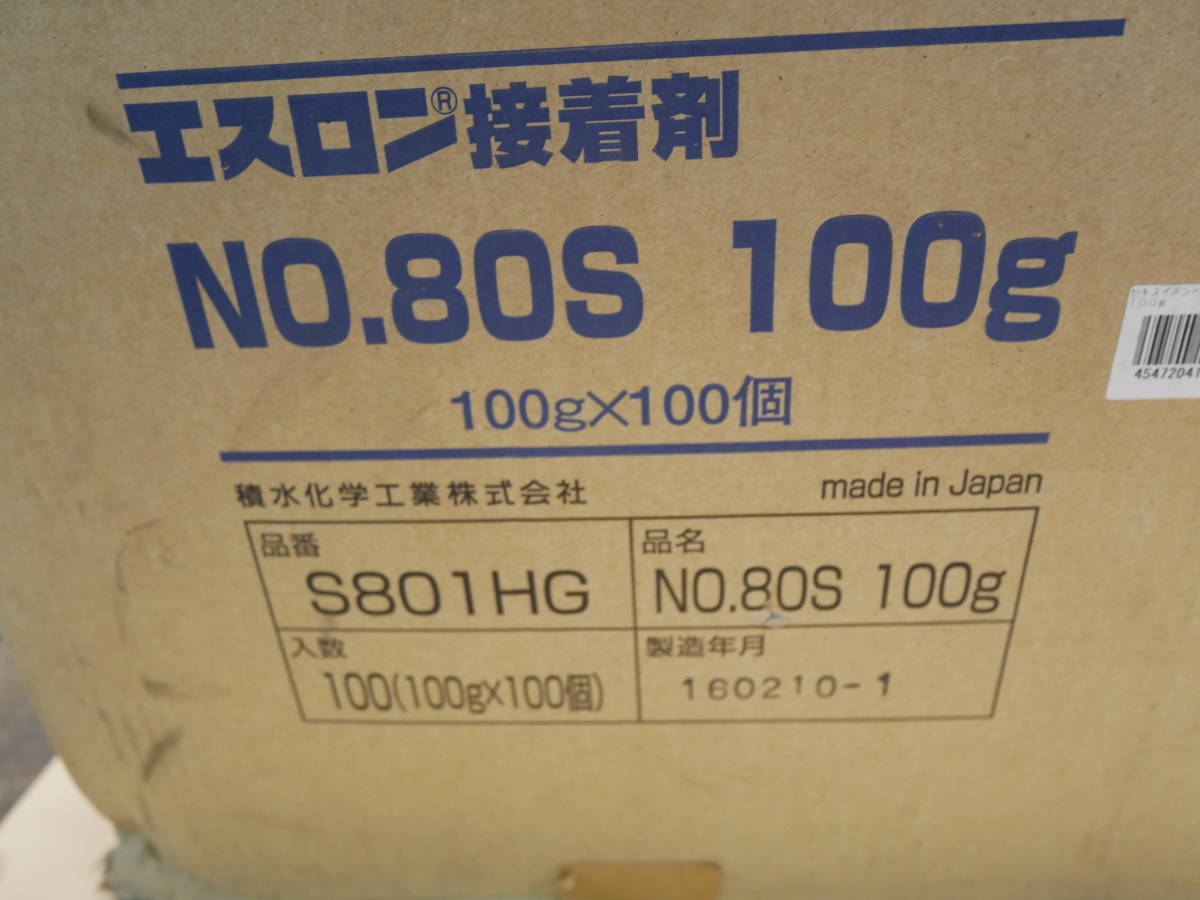 セキスイボンド　S801HG　エスロン接着剤　100ｇ　1箱（100個）　即決価格_画像6