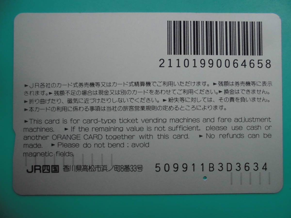 JR四 オレカ 使用済 111系 近郊形電車 高松 1穴 【送料無料】_画像2