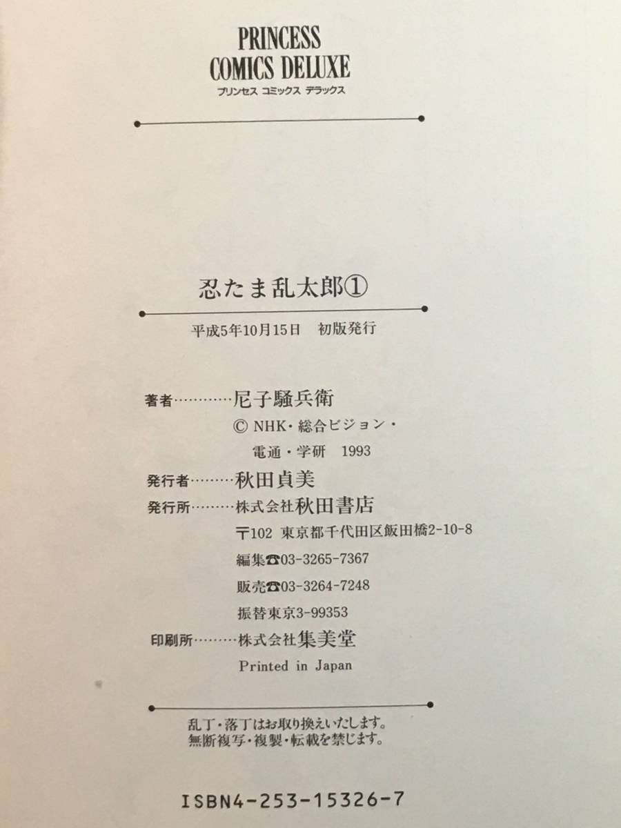 Yahoo!オークション - 忍たま乱太郎 第1巻(初版) / 尼子騒兵衛 Yahoo!オークション - 忍たま乱太郎 第1巻(初版) / 尼子騒兵衛