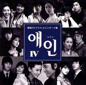e in 4~ Korea TV drama *me Inte -ma compilation |( soundtrack )