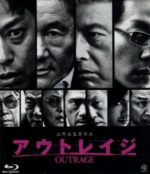 アウトレイジ（Ｂｌｕ－ｒａｙ　Ｄｉｓｃ）／ビートたけし,三浦友和,椎名桔平,北野武（監督、脚本、編集）,鈴木慶一（音楽）_画像1