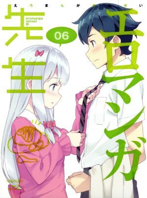 エロマンガ先生　６（完全生産限定版）（Ｂｌｕ－ｒａｙ　Ｄｉｓｃ）／伏見つかさ（原作）,かんざきひろ（原作イラスト、キャラクターデザ_画像1