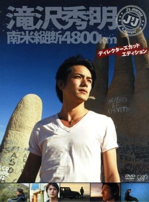 Ｊ’Ｊ　滝沢秀明　南米縦断４８００ｋｍ　ＤＶＤ－ＢＯＸ－ディレクターズカット・エディション－／滝沢秀明,今井翼_画像1