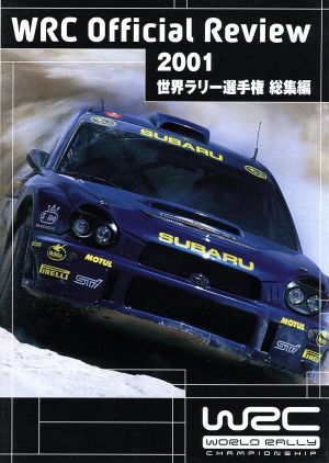 ＦＩＡ　世界ラリー選手権　２００１総集編／（モータースポーツ）_画像1